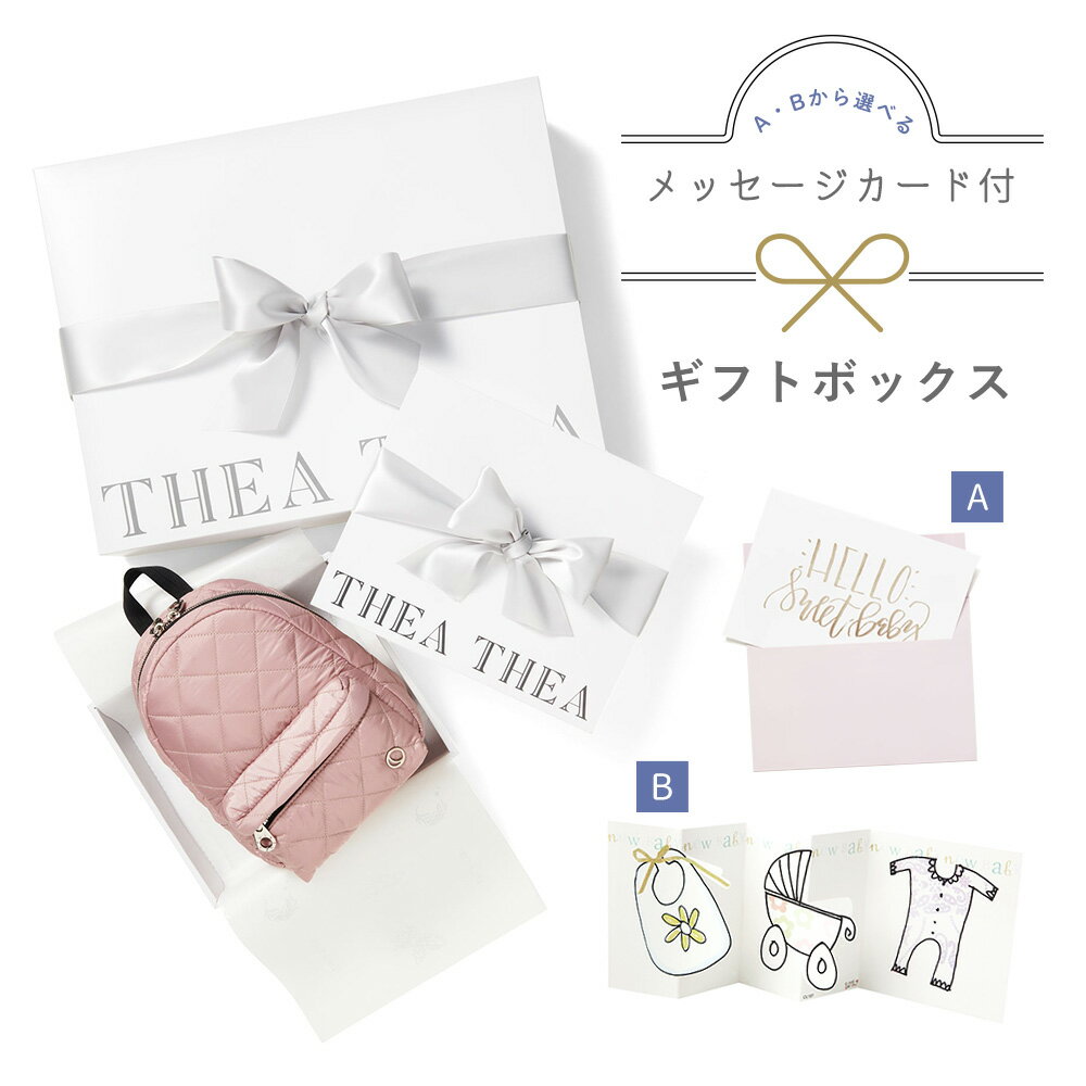 THEATHEA ギフトBOX（小サイズ）ラッピング　選べるおしゃれなメッセージカード付/THEATHEA公式ショップでお買い上げの方のみ購入できるギフトボックス