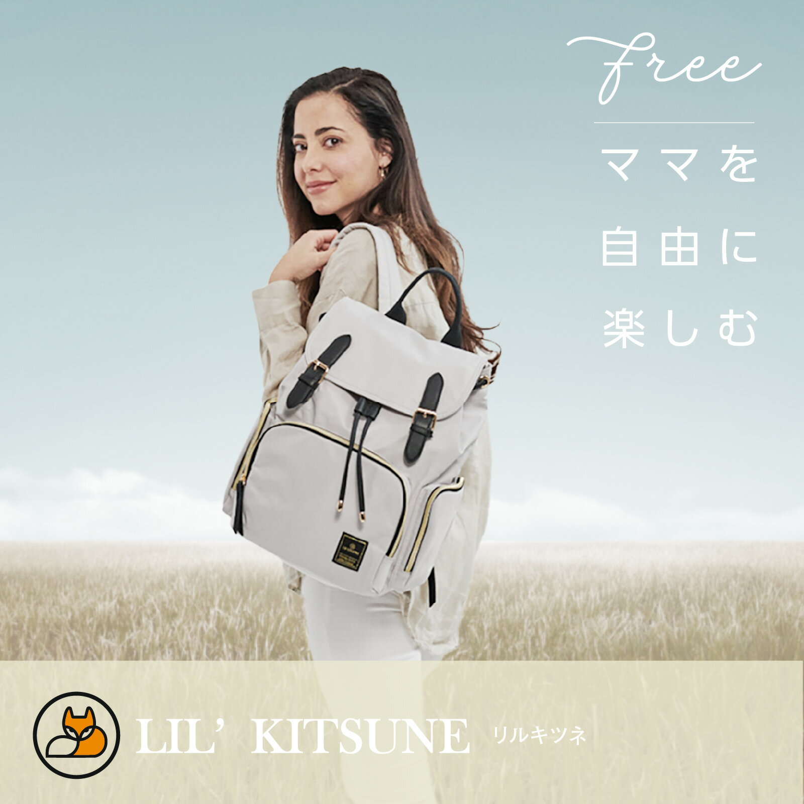 LILKITSUNE｜マザーズリュック マザーズバッグ 3way バックパック 撥水 多機能 大容量 便利なウェットテッシュ収納ケースポケット　オムツ替え用シート付 ファッション　出産祝い（リルキツネ）lilkitsune自立するママリュック マザーズバッグ リュック