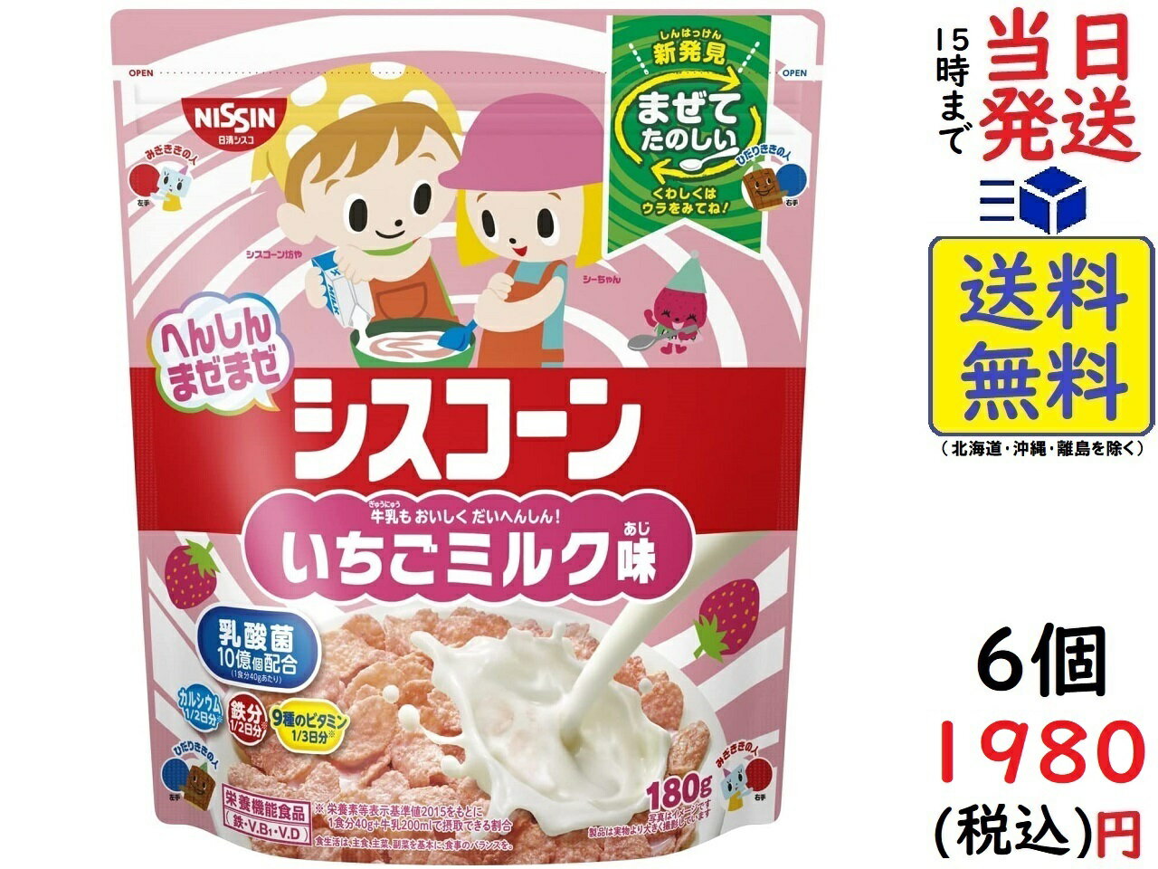 日清シスコ へんしんまぜまぜシスコーン いちごミルク味 180g ×6個賞味期限2024/01のサムネイル