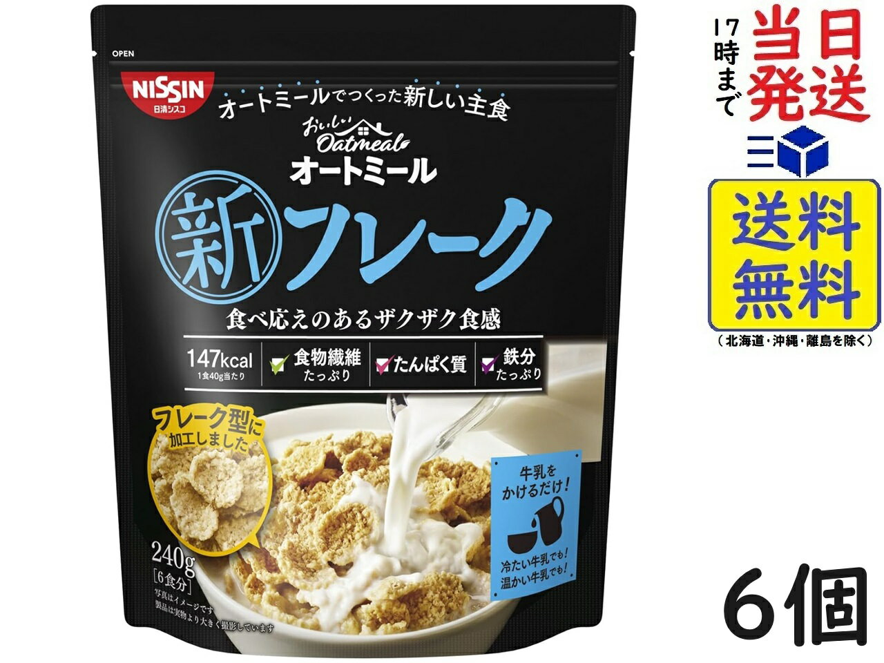 日清シスコ おいしい オートミール 新 フレーク 240g ×6個賞味期限2024/06/10のサムネイル