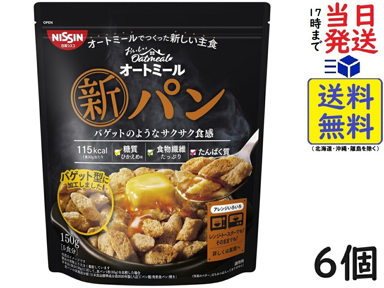 日清シスコ おいしい オートミール 新 パン 150g ×6個賞味期限2024/05/05のサムネイル