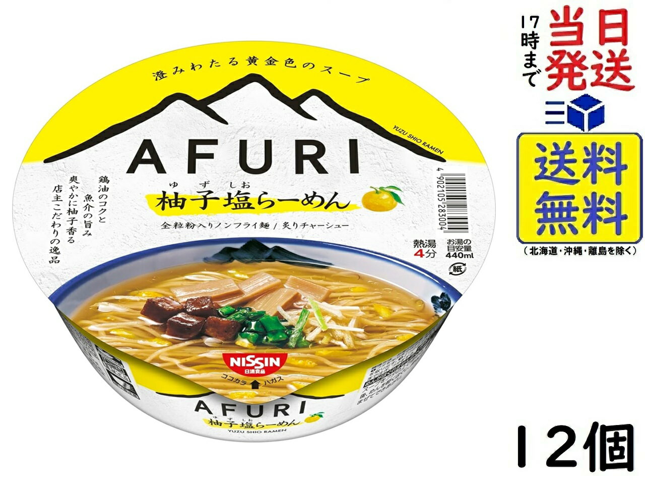 Salt - 日清食品 AFURI 柚子塩らーめん 92g×12個 賞味期限2026/07/20