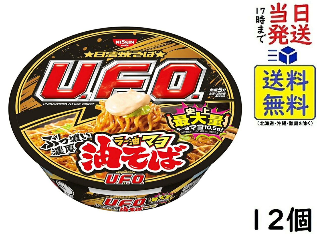 日清食品 日清焼そばU.F.O. 油そば ラー油マヨ カップ麺 カップ焼きそば 112g ×12個賞味期限2025/05/08