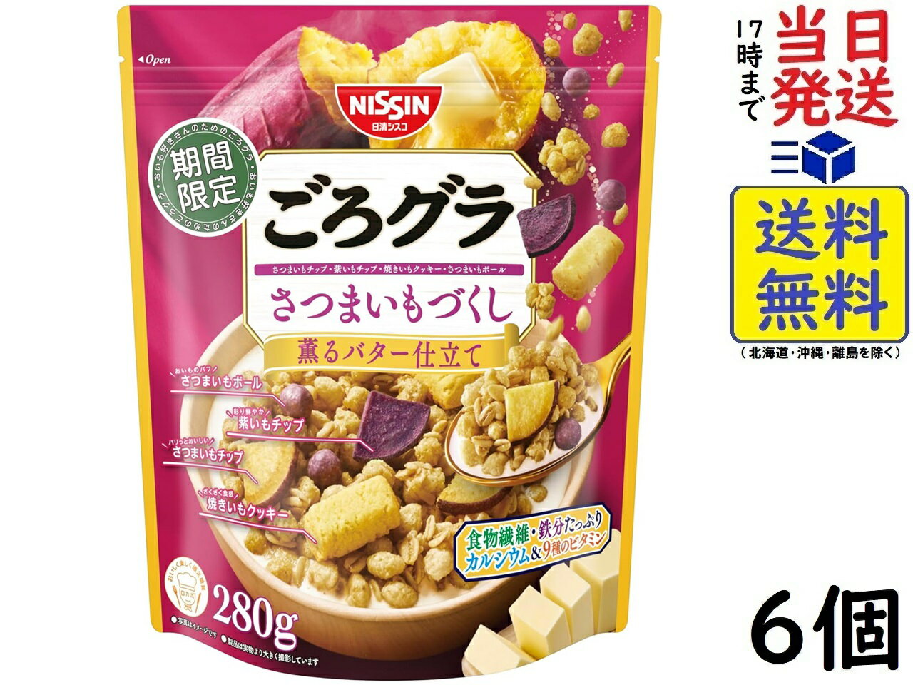 日清シスコ ごろグラ さつまいもづくし 280g×6個賞味期限2025/09/10のサムネイル