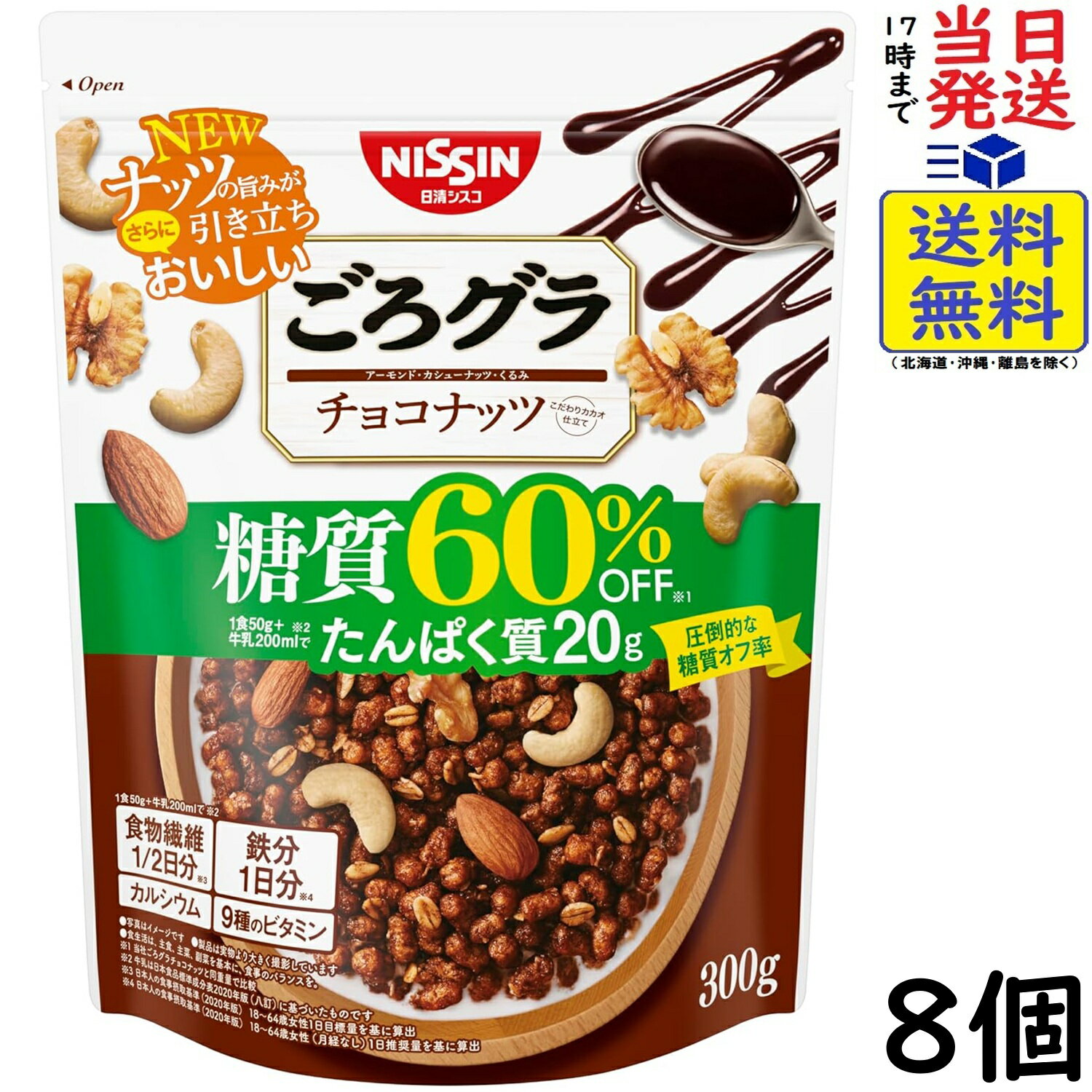 日清シスコ ごろグラ 糖質60%オフ チョコナッツ 300g×8個賞味期限2026/12（楽天・exicoast Internet store 2号店）