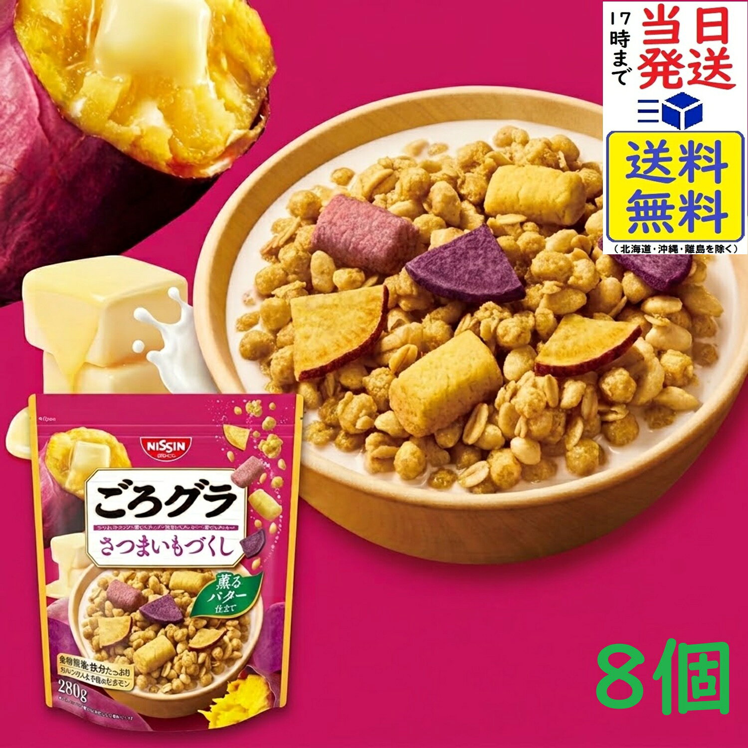 日清シスコ ごろグラ さつまいもづくし 280g×8個賞味期限2027/01