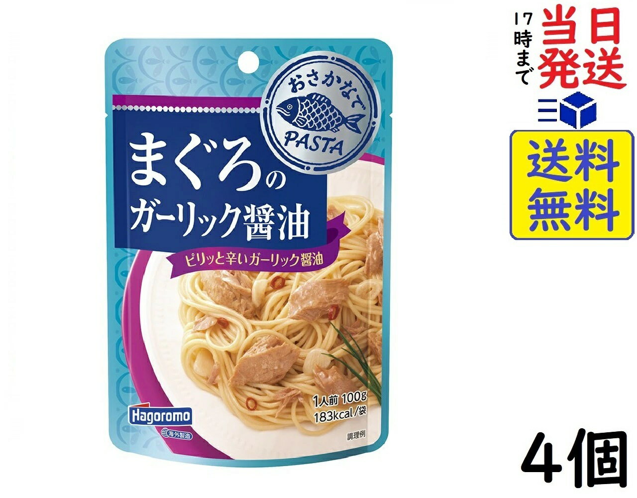 はごろも おさかなでPASTA まぐろのガーリック醤油 100g ×4個 賞味期限2027/01