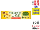 ライオン菓子 薬日本堂のど飴スティック 10粒 ×10個　賞味期限2023/07