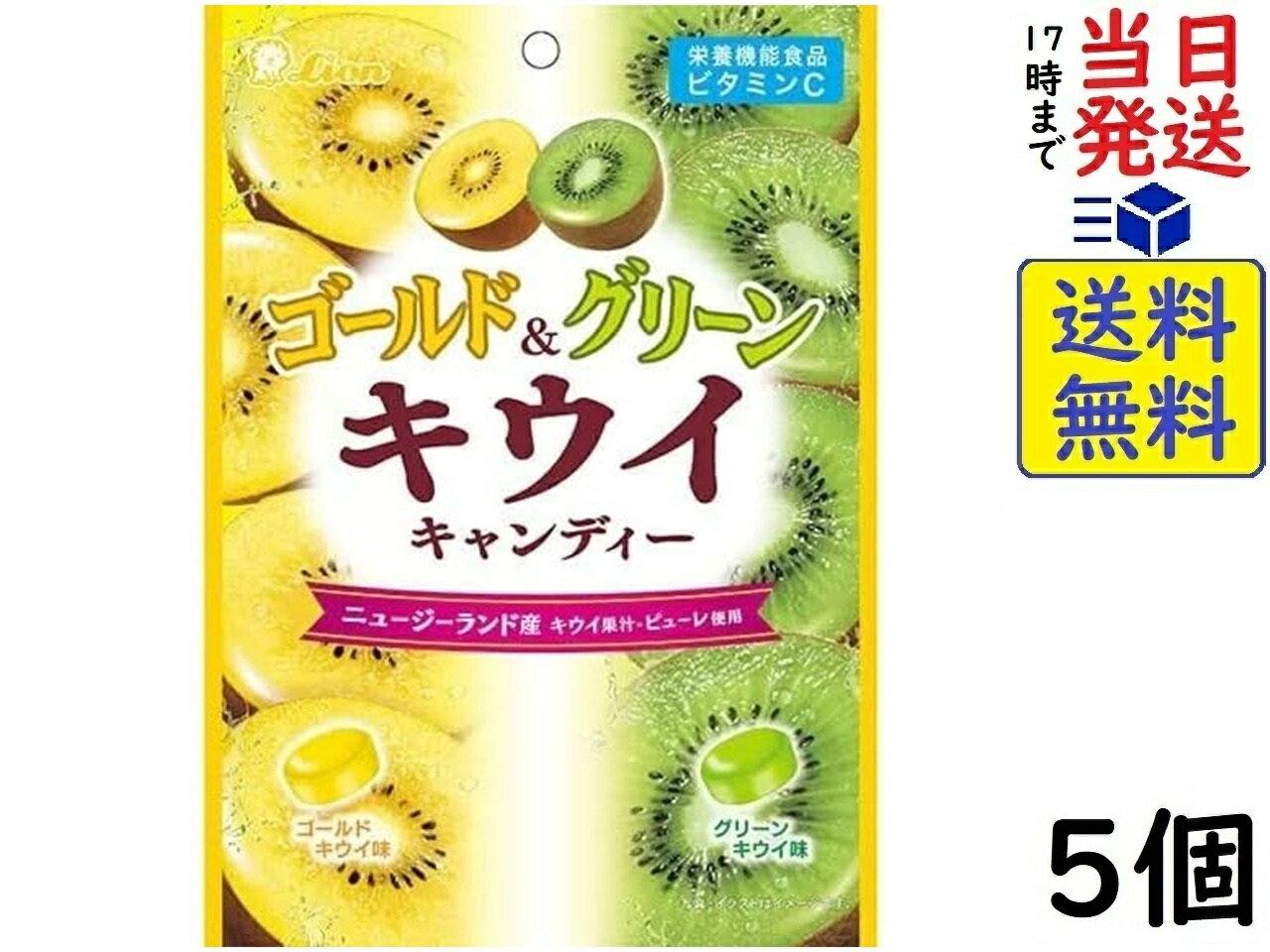 ライオン菓子 ゴールド＆グリーンキウイキャンディー 71g×5個賞味期限2026/06