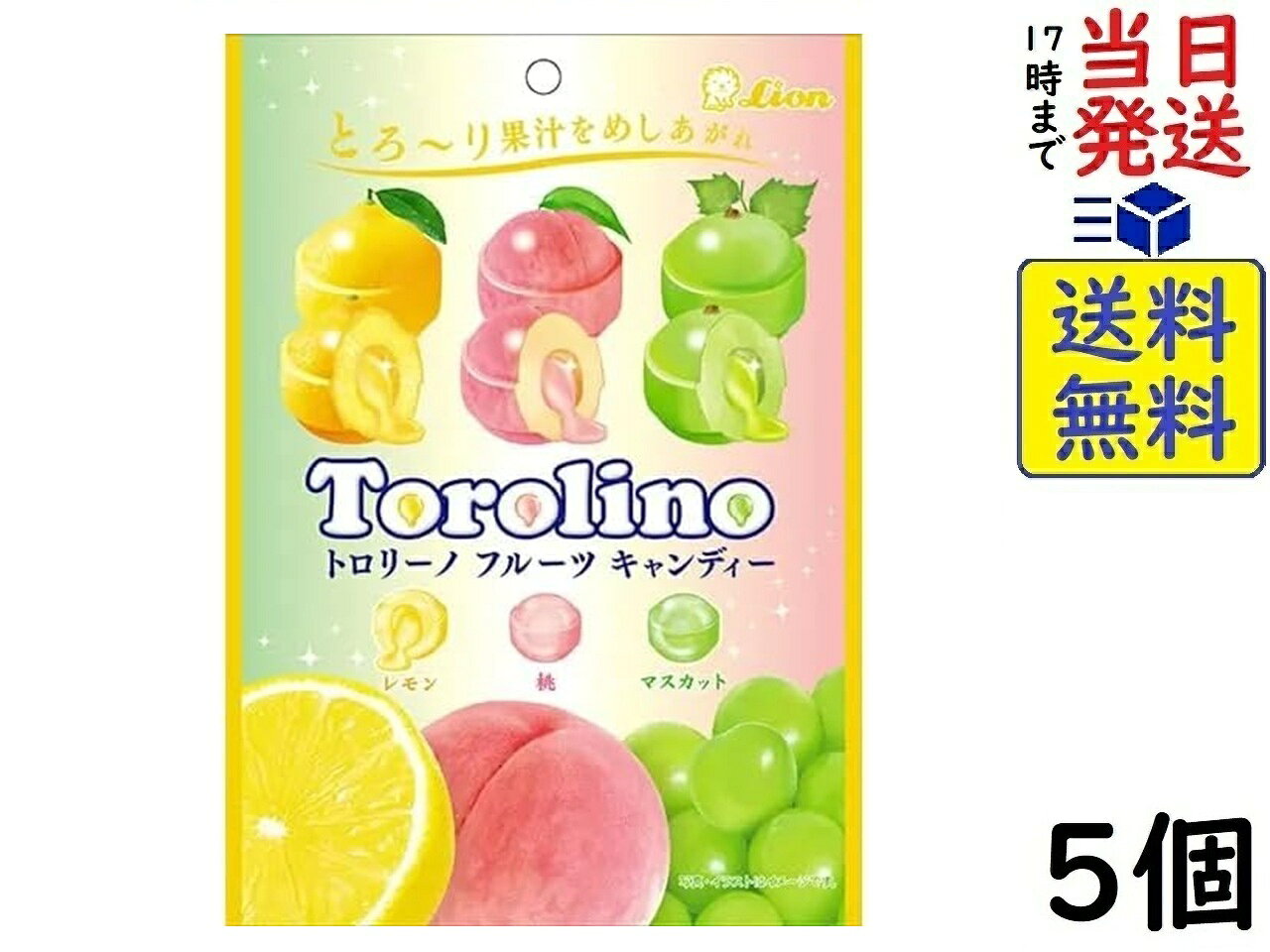 ライオン菓子 トロリーノフルーツキャンディー 52g×5個賞味期限2026/08