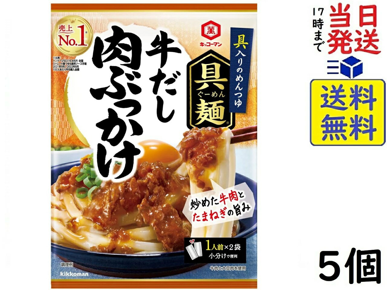 キッコーマン食品 具麺 牛だし肉ぶっかけ 100g ×5個賞味期限2025/03