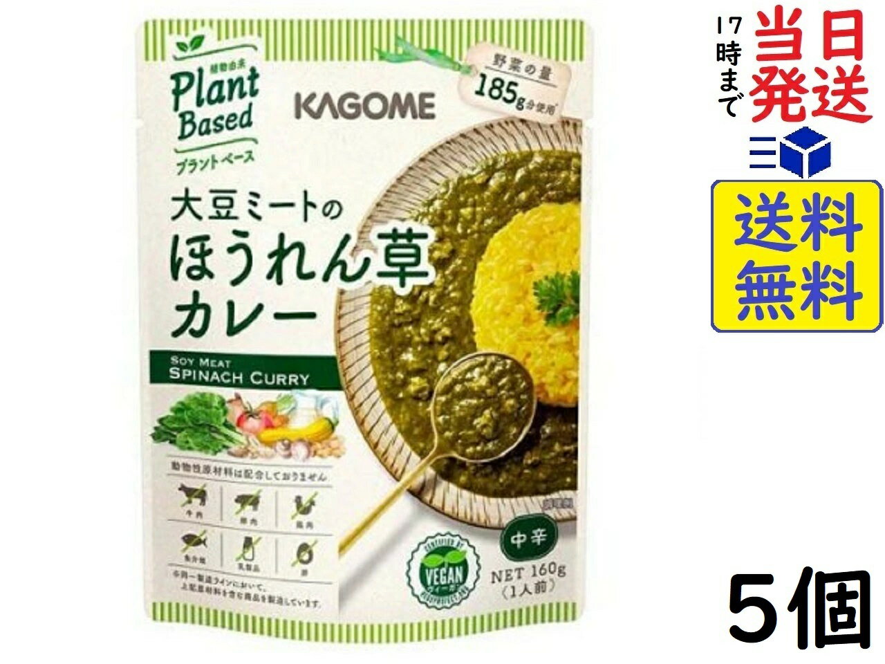 カゴメ 大豆ミートのほうれん草カレー160g ×5個賞味期限2026/05/09