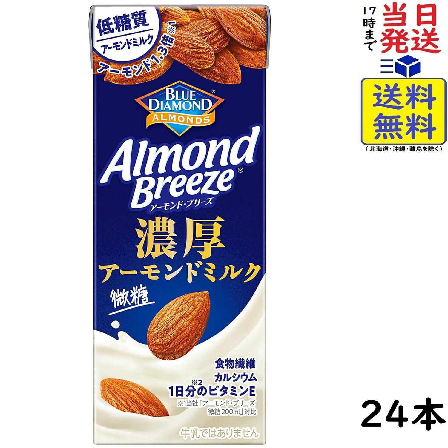 カゴメ アーモンド・ブリーズ 濃厚アーモンドミルク 200ml×24本賞味期限2026/10/25