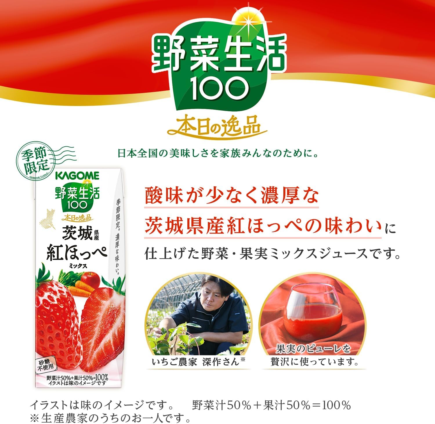 exicoast Internet store 2号店のカゴメ 野菜生活100 本日の逸品 茨城県産紅ほっぺミックス 195ml×48本賞味期限2026/11/20｜アングル3