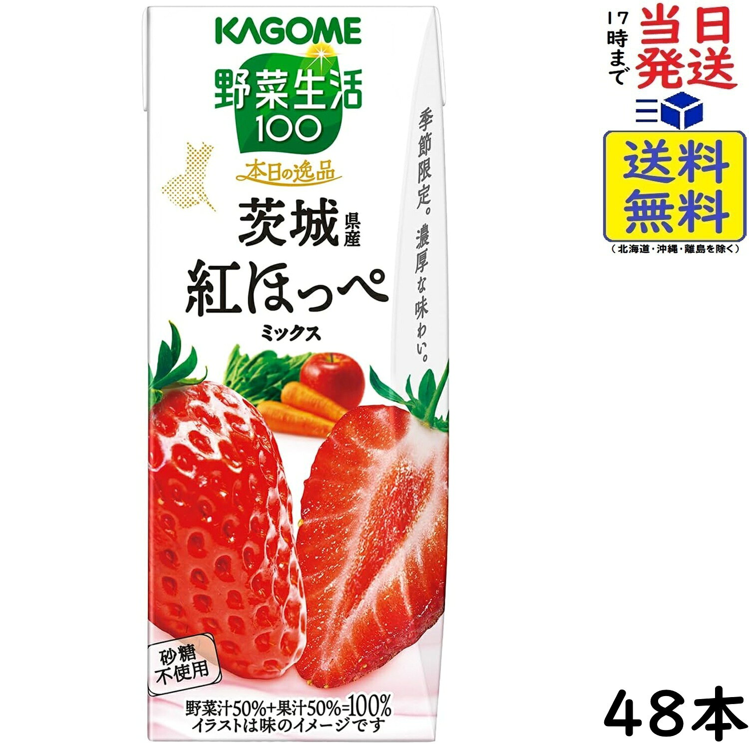 カゴメ 野菜生活100 本日の逸品 茨城県産紅ほっぺミックス 195ml×48本賞味期限2026/11/20