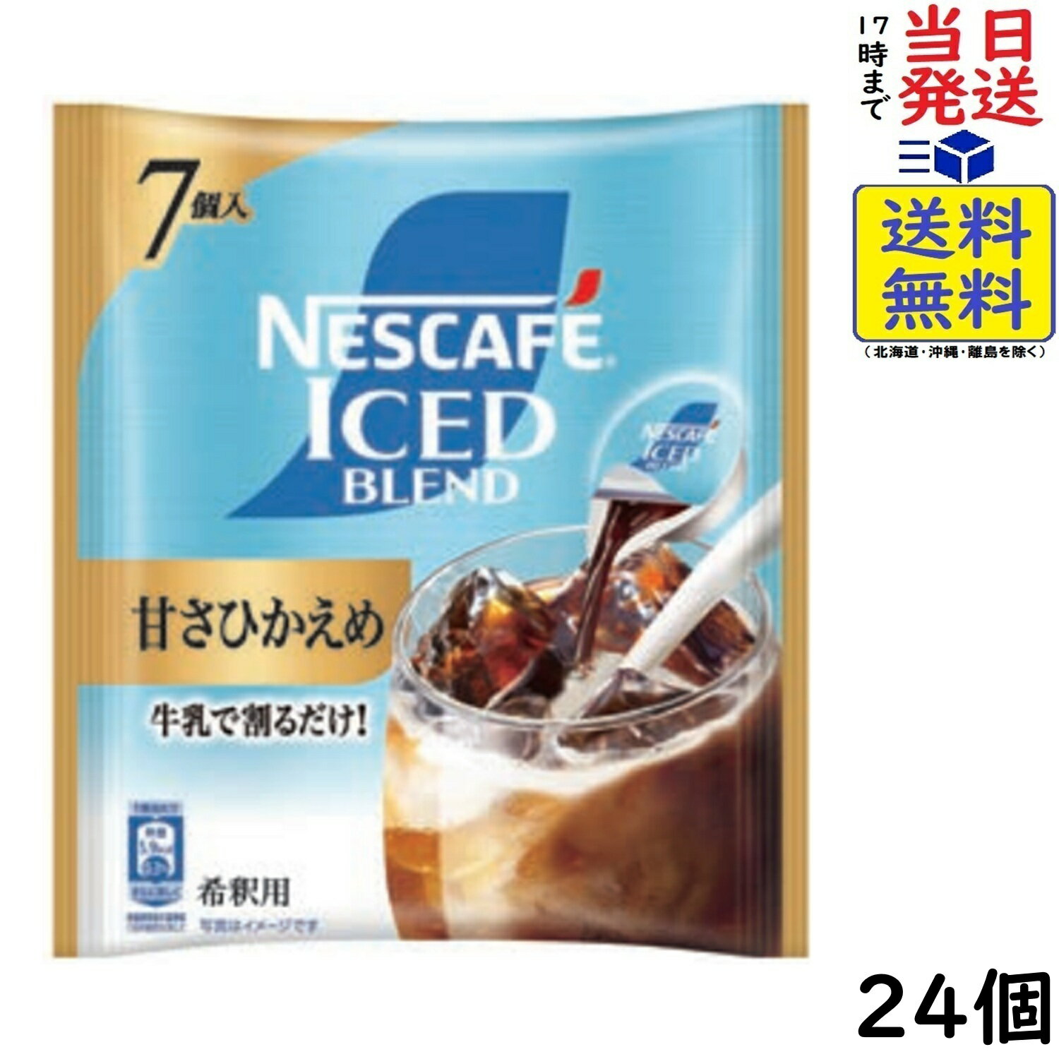 ネスカフェ アイスブレンド ポーション 甘さひかえめ 7P×24個賞味期限2026/12