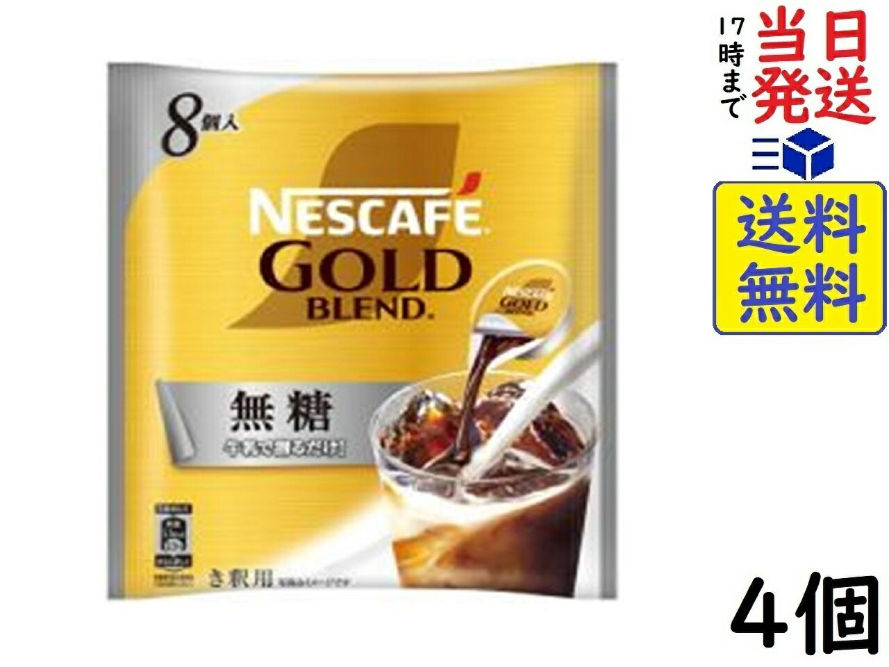 ネスカフェ ゴールドブレンド ポーション 無糖 8個 ×4袋賞味期限2025/02以降