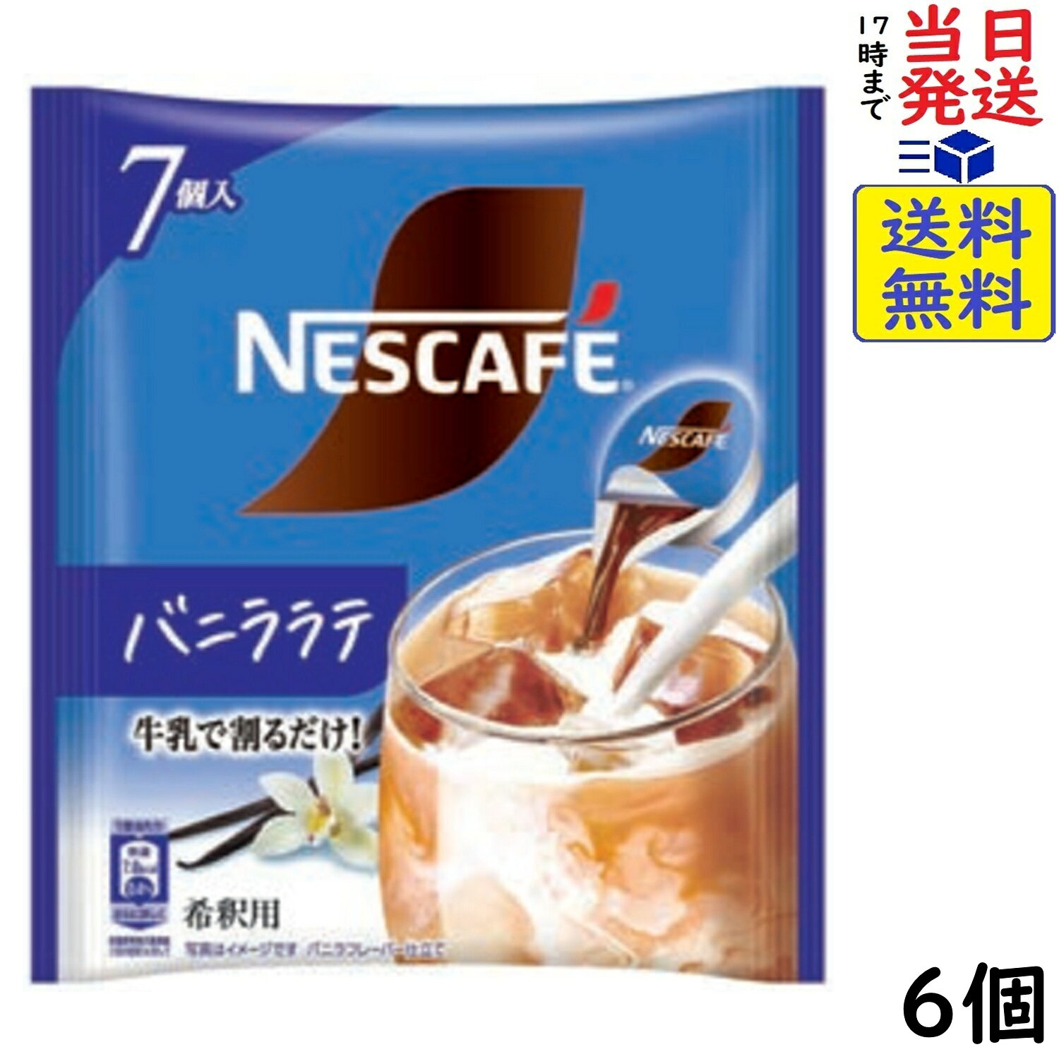 ネスカフェ ポーション バニララテ 7P×6個賞味期限2027/06