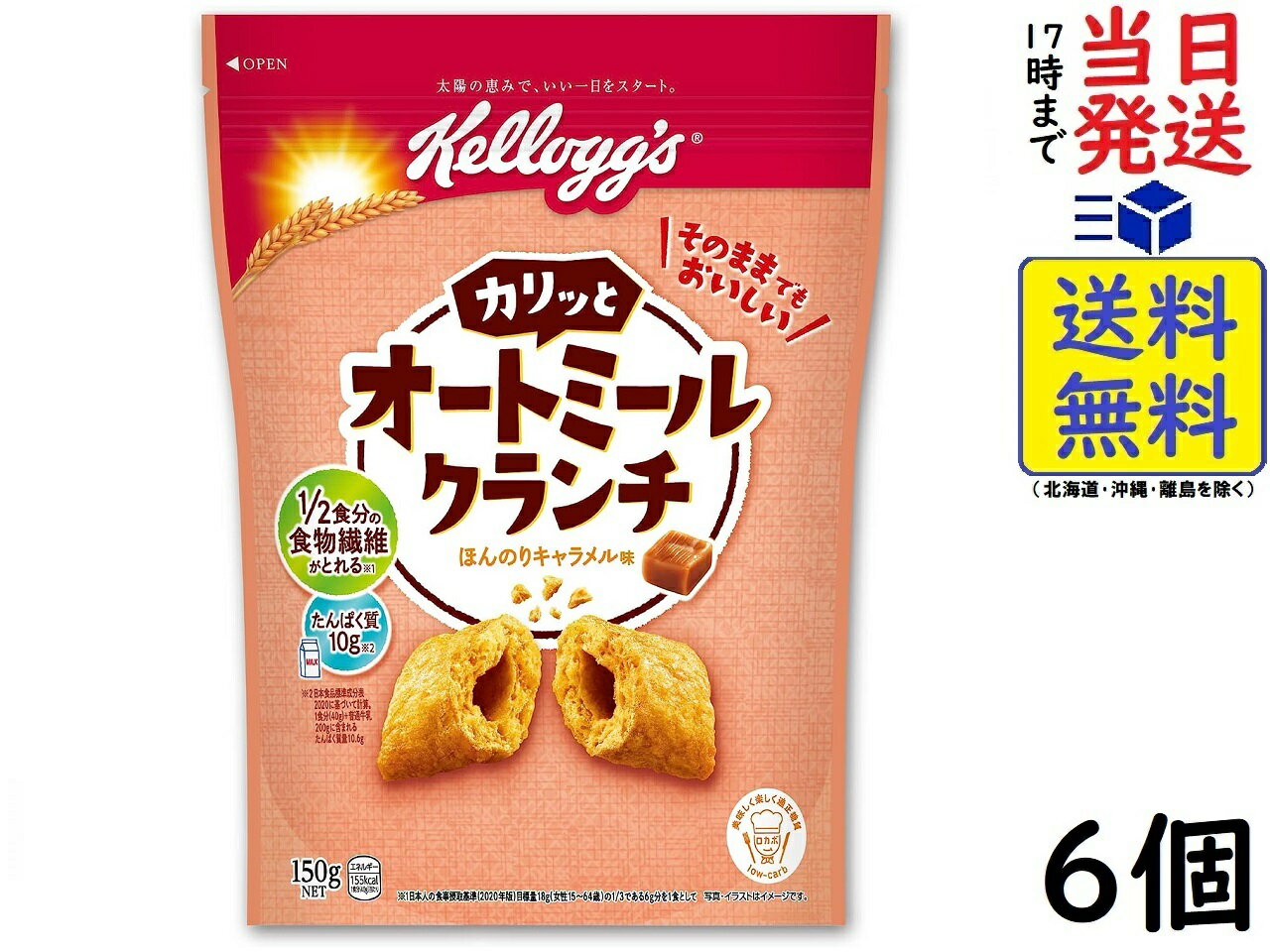 ケロッグ オートミールクランチ 150g ×6個賞味期限2024/08のサムネイル