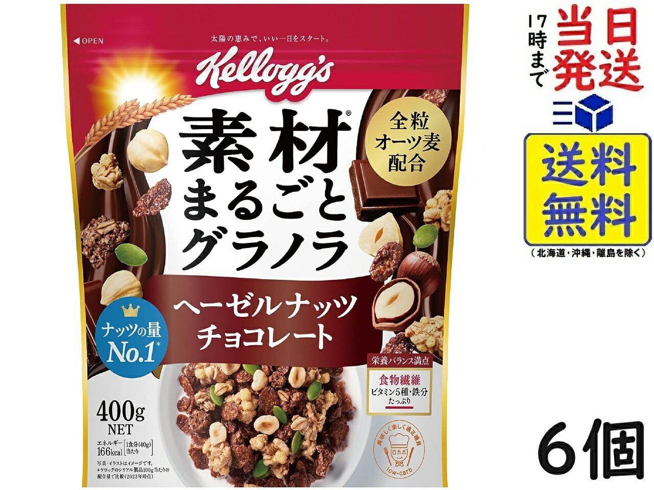 ケロッグ 素材まるごとグラノラ ヘーゼルナッツ チョコレート 400g ×6袋賞味期限2024/11 【送料無料】【当日発送】 素材まるごとグラノラ ヘーゼルナッツ チョコレート 400g 香り高いヘーゼルナッツと濃厚な味わいのチョコレートのハーモニーを楽しめる大人のチョコレートグラノラです。大粒の香ばしいヘーゼルナッツ、チョコレートでコーティングをしたケロッグ自慢のコーンフレーク、味わい深いオーツ麦など、それぞれの素材まるごとのおいしさをお楽しみいただける商品に仕上げました。ヘーゼルナッツチョコらしい重厚で深みのある味わいに、軽快な味と食感のフレークと合わさり、毎日おいしく食べていただけます。フレークのパイオニアであるケロッグが作る新境地グラノラです。原材料: シリアルフレーク(コーングリッツ、砂糖、ココアパウダー、麦芽エキス、食塩、ぶどう糖果糖液糖、チョコレート(乳成分を含む))(国内製造)、シリアル加工品(全粒オーツ麦、植物油脂、砂糖、シリアルパフ(コーンフラワー、米粉、オーツ粉、小麦粉、砂糖、ココアパウダー、食塩)、米シリアルパフ(米粉、小麦粉、砂糖、麦芽粉、食塩)、大麦、オーツ粉、転化糖、オーツパフ、小麦粉、糖蜜、水あめ、ココナッツパウダー、ココアパウダー、チョコレート(乳成分を含む)、麦芽エキス、食塩、蜂蜜、脱脂粉乳(乳成分を含む)、キャラメル)、ヘーゼルナッツ、かぼちゃの種/香料、乳化剤(大豆を含む)、重曹、酸化防止剤(ビタミンE:大豆由来)、鉄、ビタミンB2、ビタミンB6、ピロリン酸鉄、ビタミンB1、酸味料、葉酸、スモークフレーバー、ビタミンDJAN: 4901113279306 2