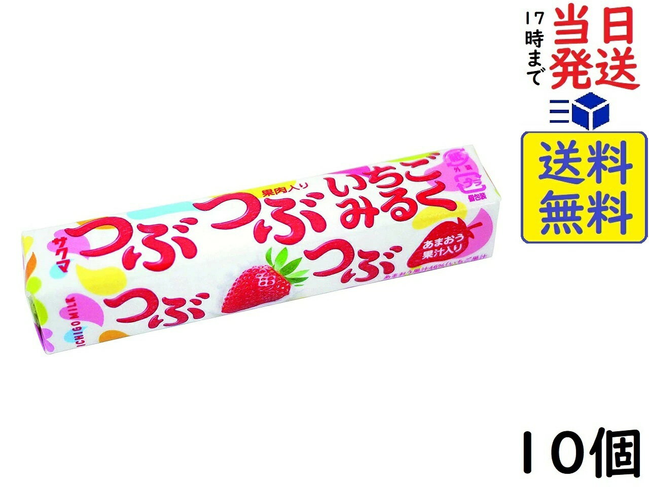 サクマ製菓 つぶつぶいちごみるく 10粒 ×10本賞味期限2024/10
