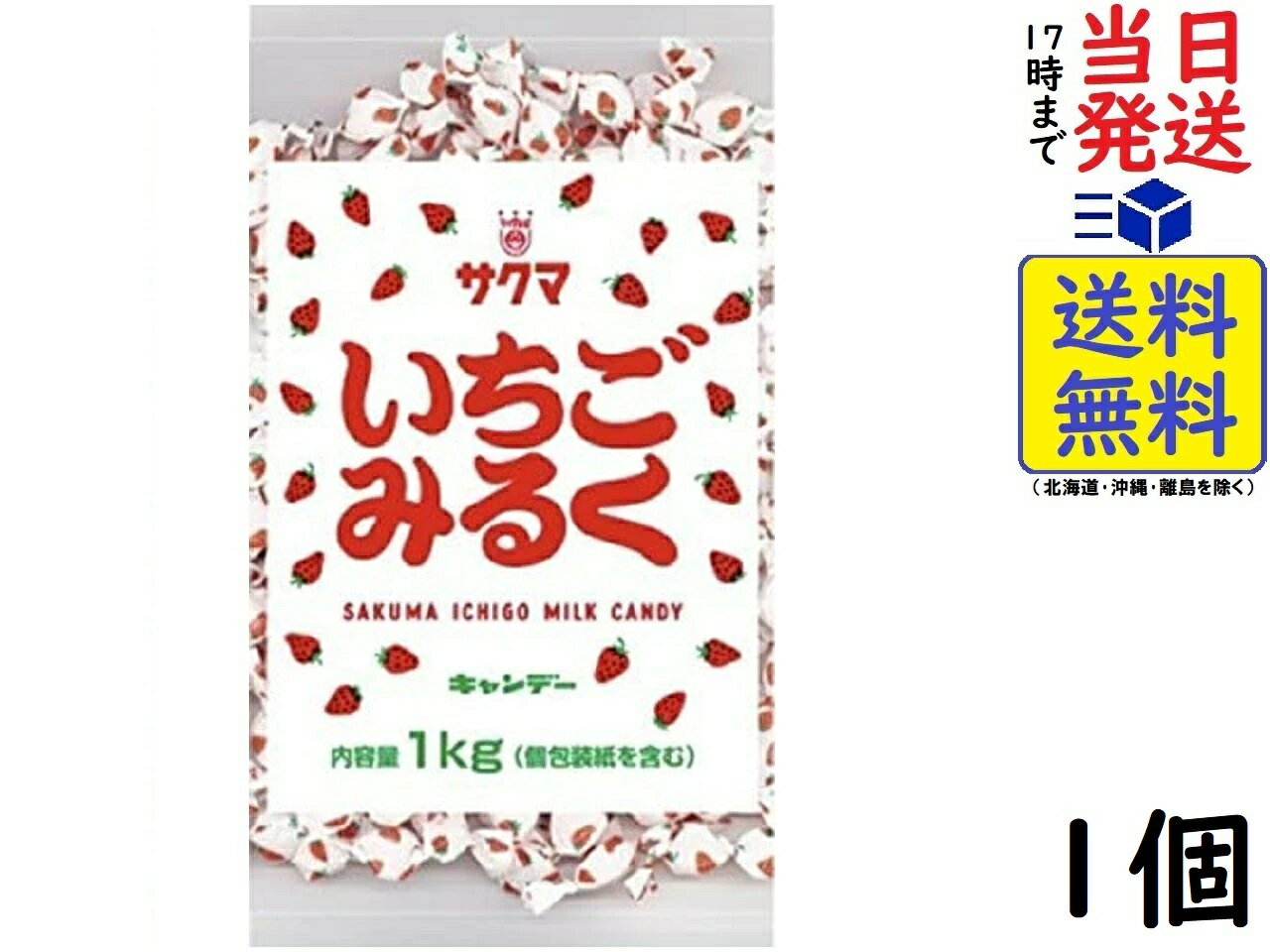 サクマ製菓 いちごみるく 1kg賞味期限2025/03