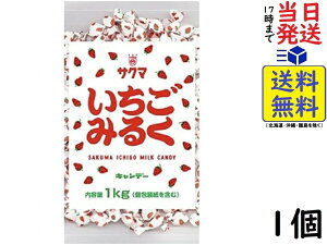 サクマ製菓 いちごみるく 1kg賞味期限2025/02