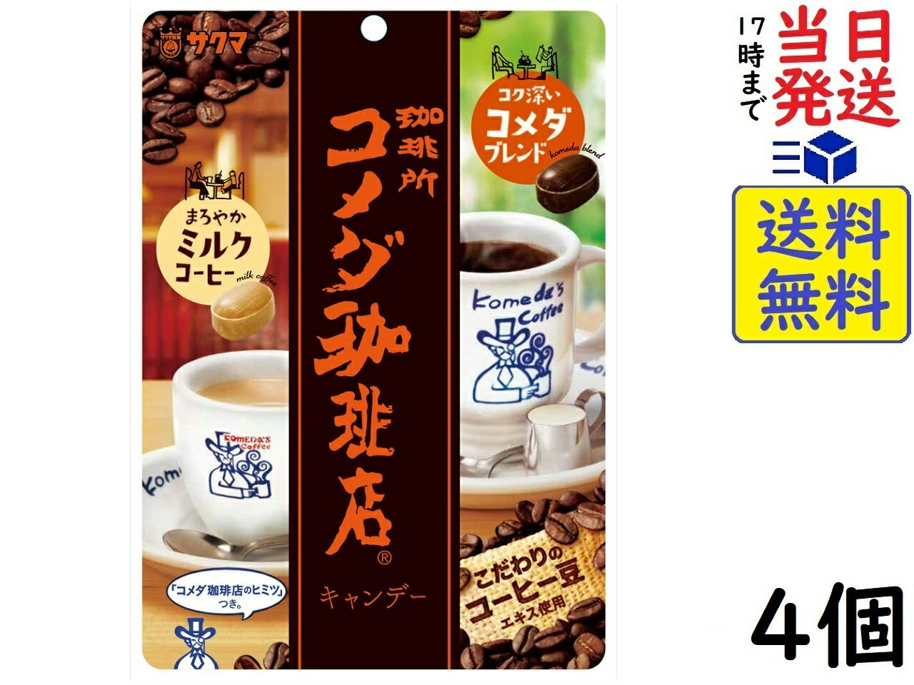 サクマ製菓 コメダ珈琲店キャンデー 67g ×4個賞味期限2025/04