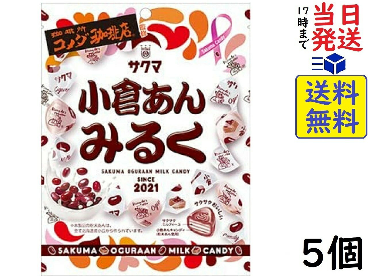サクマ製菓 小倉あんみるく 54g ×5個賞味期限2024/12