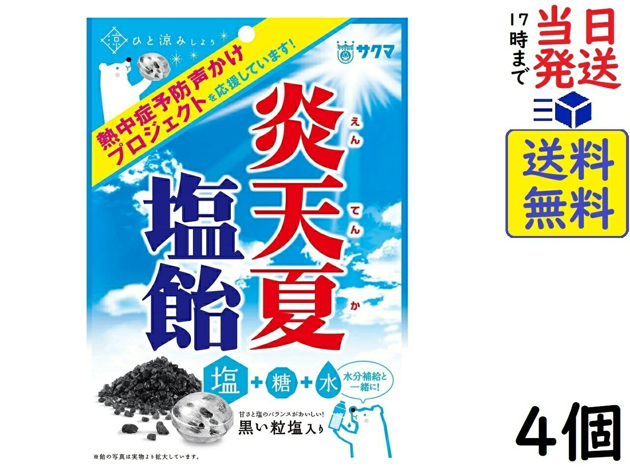 サクマ製菓 炎天夏塩飴 60g ×4個賞味期限2024/07