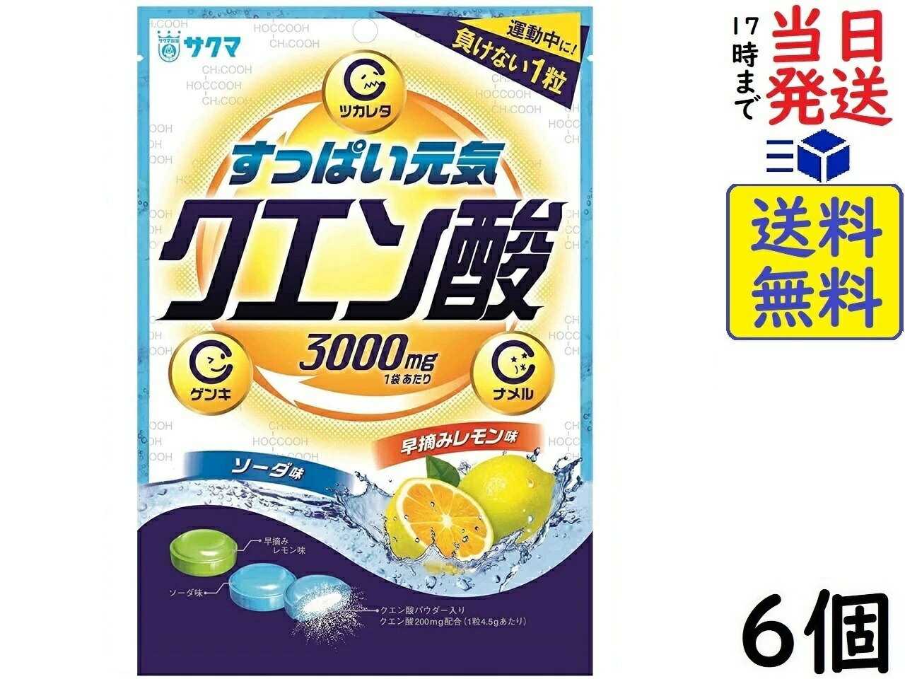 サクマ クエン酸キャンディ 70g×6個賞味期限2026/12