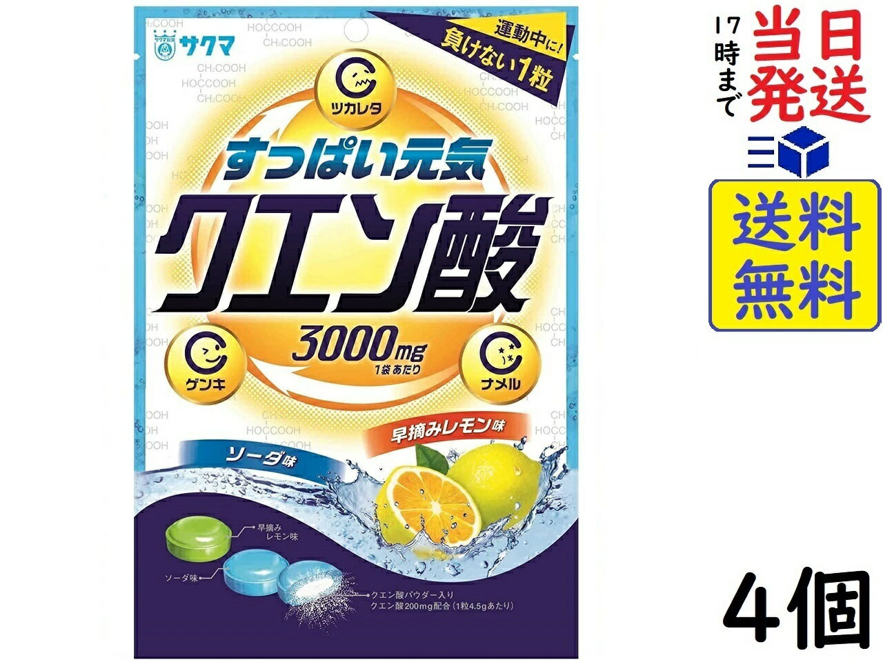 サクマ製菓 クエン酸キャンディ 70g ×4個賞味期限2025/03