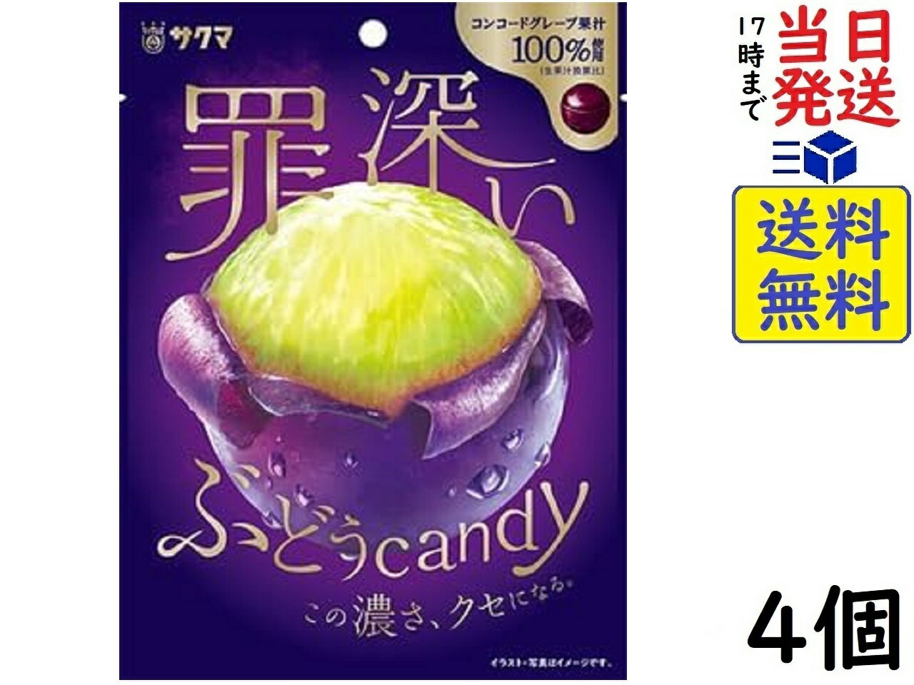 サクマ製菓 罪深いぶどうキャンディ 50g ×4個賞味期限2025/04