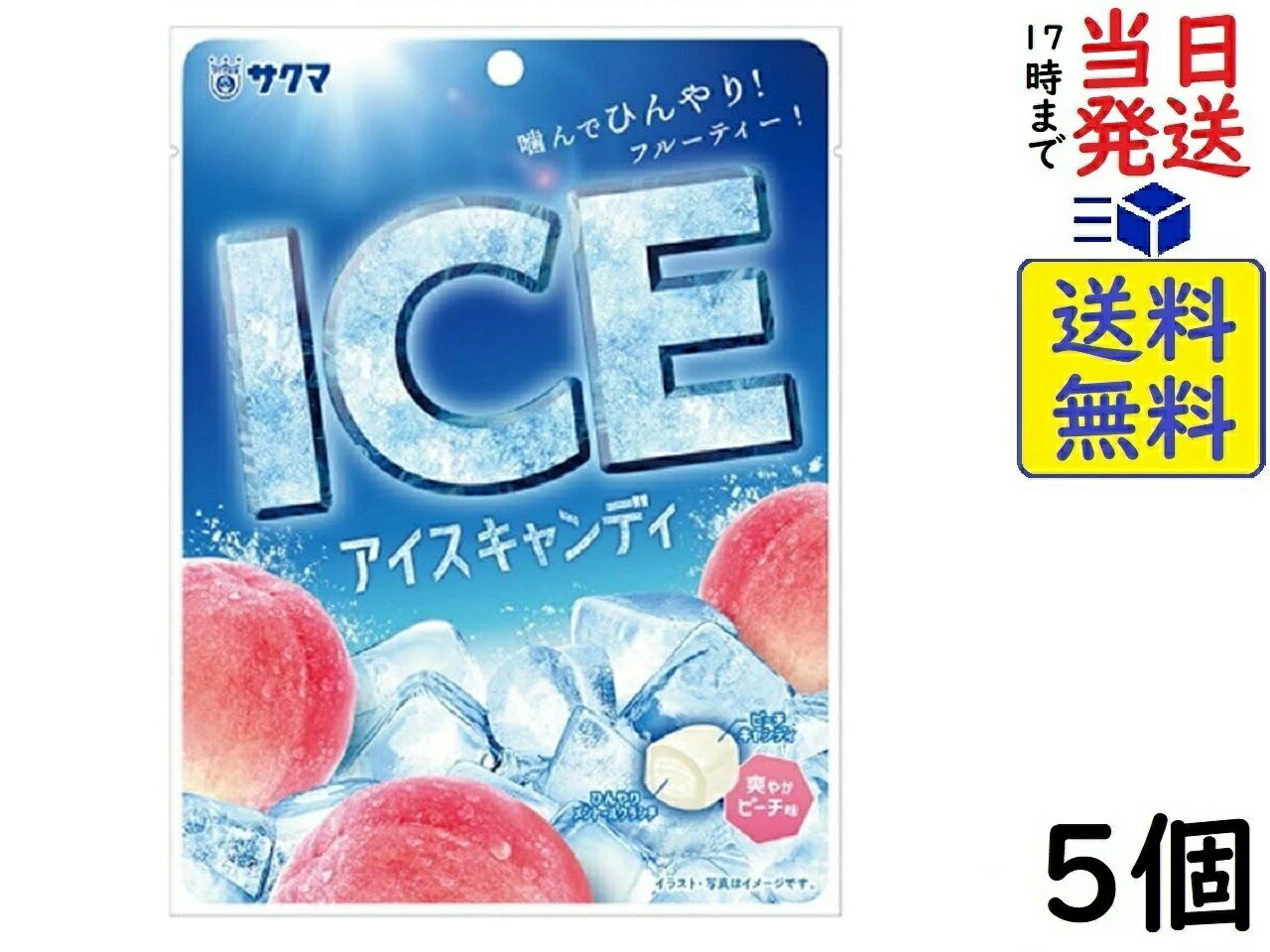 サクマ製菓 アイスキャンディ 50g×5個賞味期限2025/02 【送料無料】【当日発送】【ポスト投函】 アイスキャンディ 50g噛んでひんやり！フルーティー！ガリガリ噛んで、ひんやり冷たーーい！まるで氷（アイス）みたいなピーチ味のキャンデ...