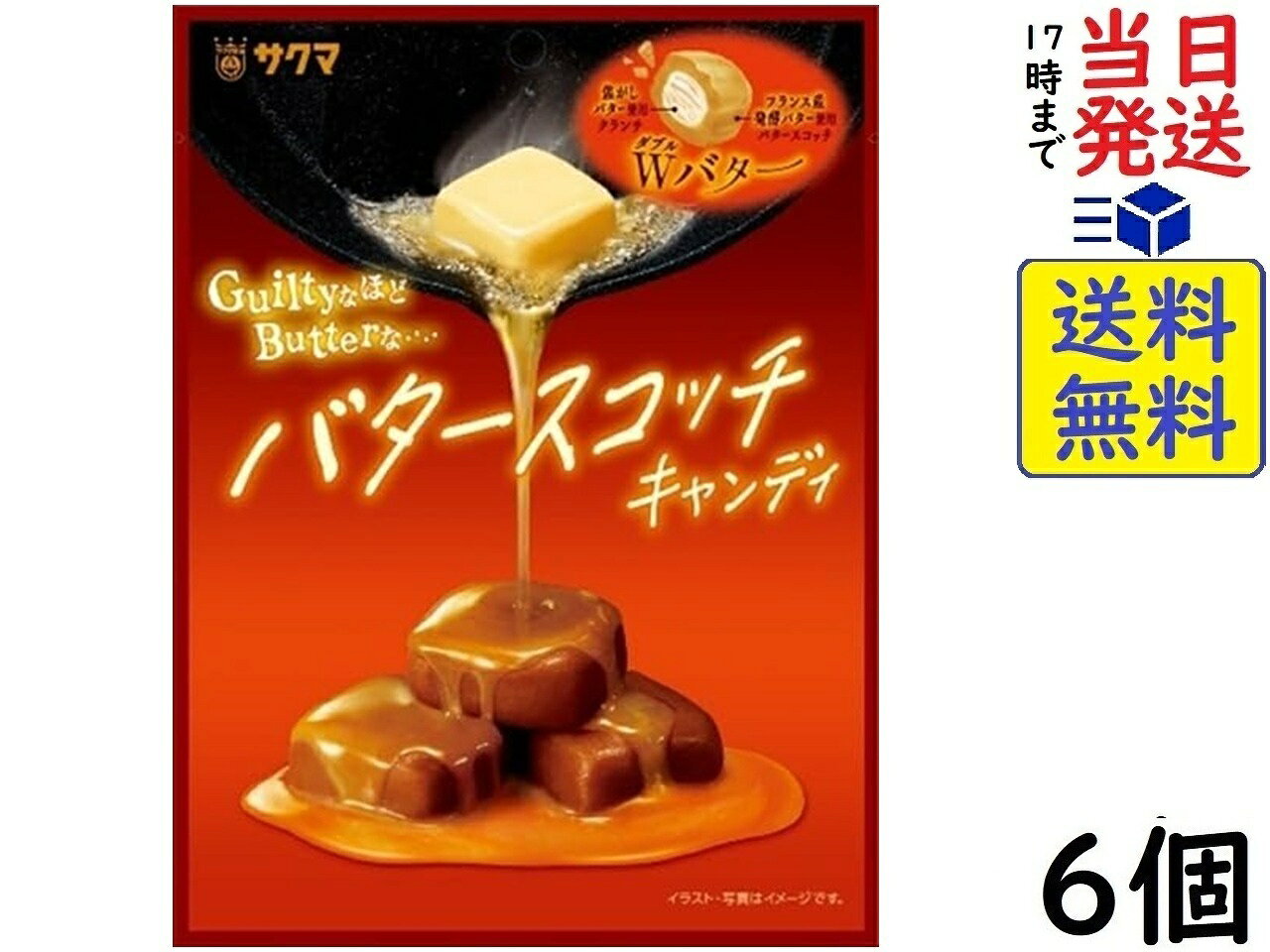 サクマ バタースコッチ キャンディ 51g×6個賞味期限2026/08