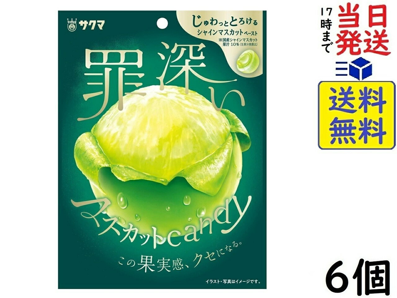 サクマ 罪深いマスカット キャンディ 54g×6個賞味期限2026/09