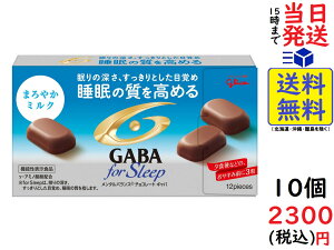 江崎グリコ GABA ギャバ フォースリープ (まろやかミルクチョコレート) 50g ×10個[機能性表示食品]賞味期限2023/11