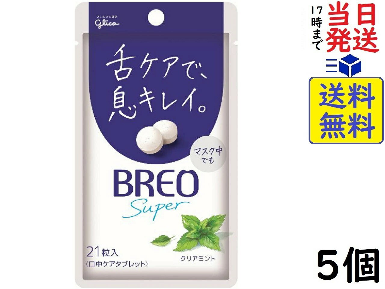江崎グリコ ブレオ スーパー タブレット BREO SUPER (クリアミント) 17g ×5個　　賞味期限2025/01