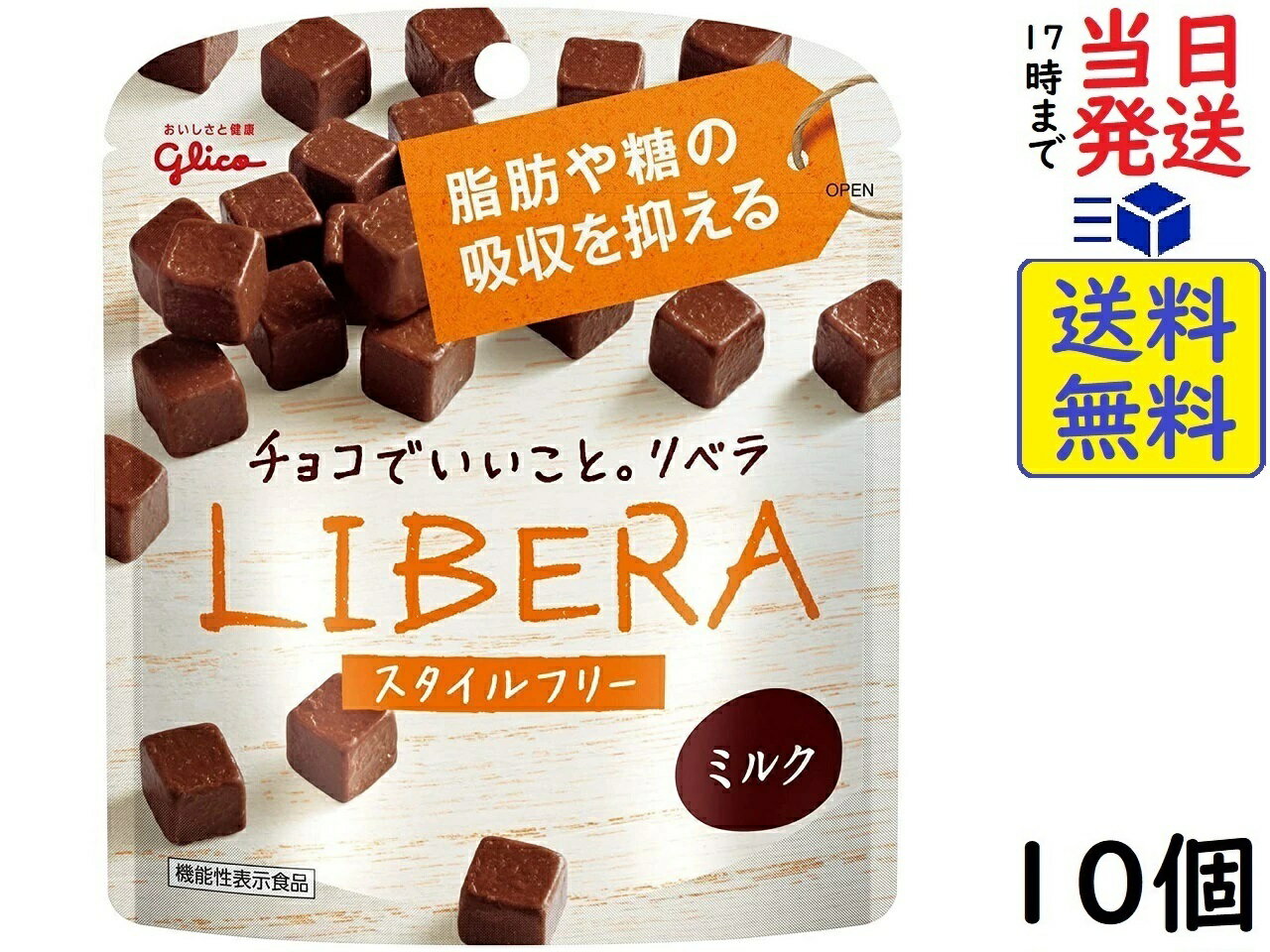 江崎グリコ LIBERA リベラ (ミルクチョコレート) 50g ×10個賞味期限2025/02