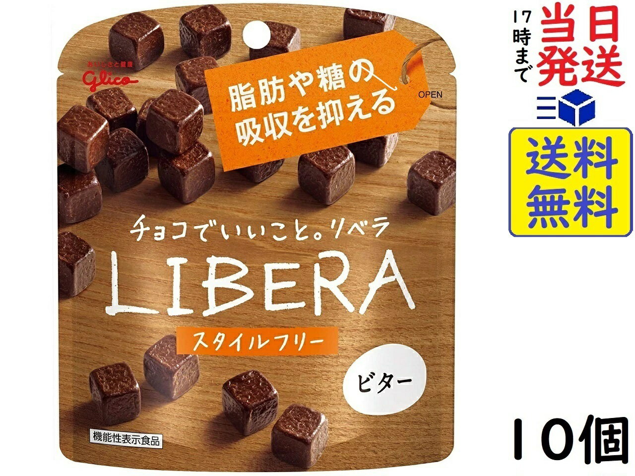 江崎グリコチョコレート 江崎グリコ LIBERA リベラ (ビターチョコレート) 50g ×10個賞味期限2025/02