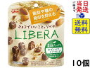 江崎グリコ LIBERA リベラ 素材たっぷり ( 香ばしパフ & アーモンド ) 機能性表示食品 45g ×10個賞味期限2024/09 【送料無料】【当日発送】【ポスト投函】 LIBERA 素材たっぷり(香ばしパフ＆アーモンド) 45g一口サイズで食べやすく、コーティングしてあるので、手が汚れないチョコレート。持ち運びに便利なパウチ形態です。サクサクした軽い食感が嬉しい「香ばしパフ&amp;アーモンド」味です。1日不足分の食物繊維が摂れます。無味無臭の難消化性デキストリンを配合しているので、チョコ本来のおいしさそのままに、脂肪や糖の吸収を抑えます。機能性表示食品です。原材料: 砂糖(外国製造)、難消化性デキストリン、カカオマス、植物油脂、全粉乳、ココアバター、アーモンド、小麦パフ(小麦粉、でん粉、モルトエキス、食塩)、ココアパウダー、水あめ/乳化剤、光沢剤、香料、膨脹剤、(一部に乳成分・小麦・大豆・アーモンドを含む)この商品はポスト投函商品です。日時指定頂いても対応できませんのでご了承ください。（複数個の場合は宅急便になる場合がございます。）JAN: 4901005501690 2