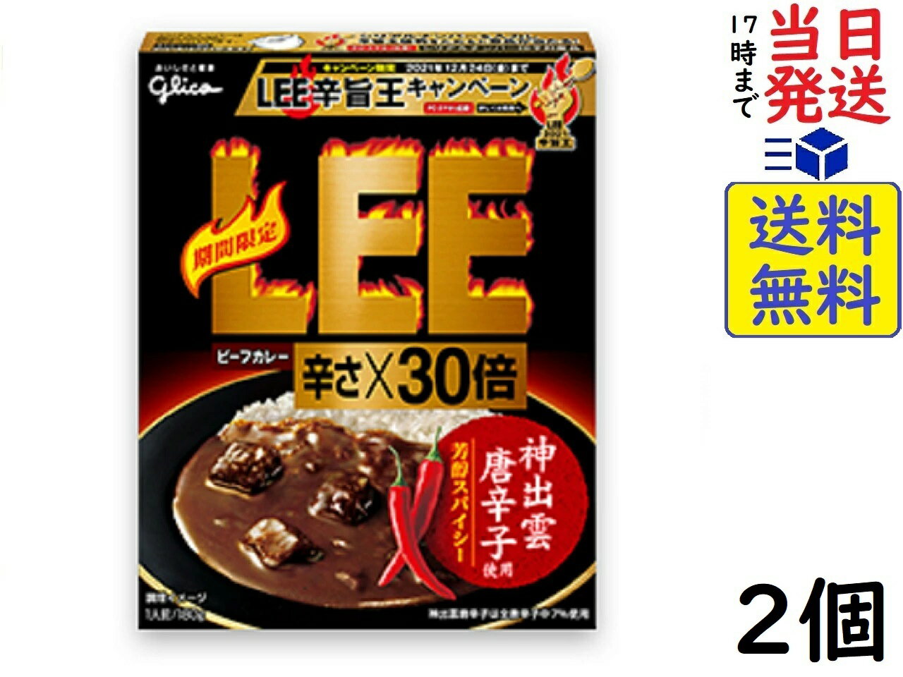 江崎グリコ ビーフカレー LEE (リー) 辛さ ×30倍 180g ×2個賞味期限2024/07のサムネイル