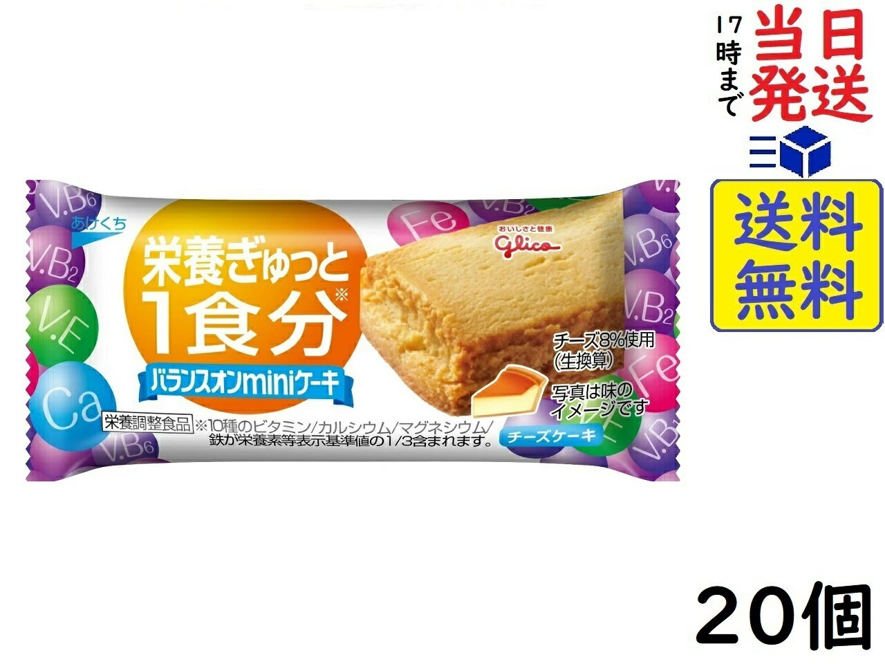 江崎グリコ バランスオン miniケーキ チーズケーキ 20個 栄養補助食品 ケーキバー賞味期限2024/07