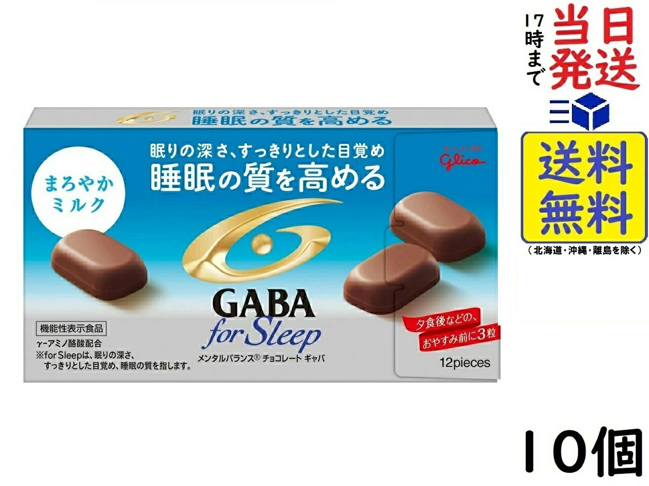 江崎グリコチョコレート 江崎グリコ GABA ギャバ フォースリープ (まろやかミルクチョコレート) 50g ×10個[機能性表示食品]賞味期限2024/12