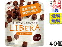 江崎グリコ LIBERA リベラ (ミルクチョコレート) 50g ×40個 機能性表示食品賞味期限2025/02 その1