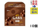 江崎グリコ GABA ギャバ(ビターチョコレート) スタンドパウチ 51g ×10個(機能性表示食品)賞味期限2026/04
