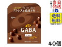 江崎グリコ GABA ギャバ(ビターチョコレート)スタンドパウチ 51g ×40個 機能性表示食品賞味期限2024/12