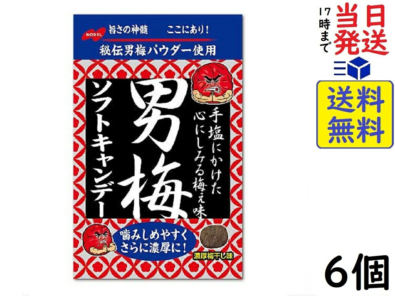 ノーベル 男梅 ソフトキャンデー 35g ×6個賞味期限2024/10