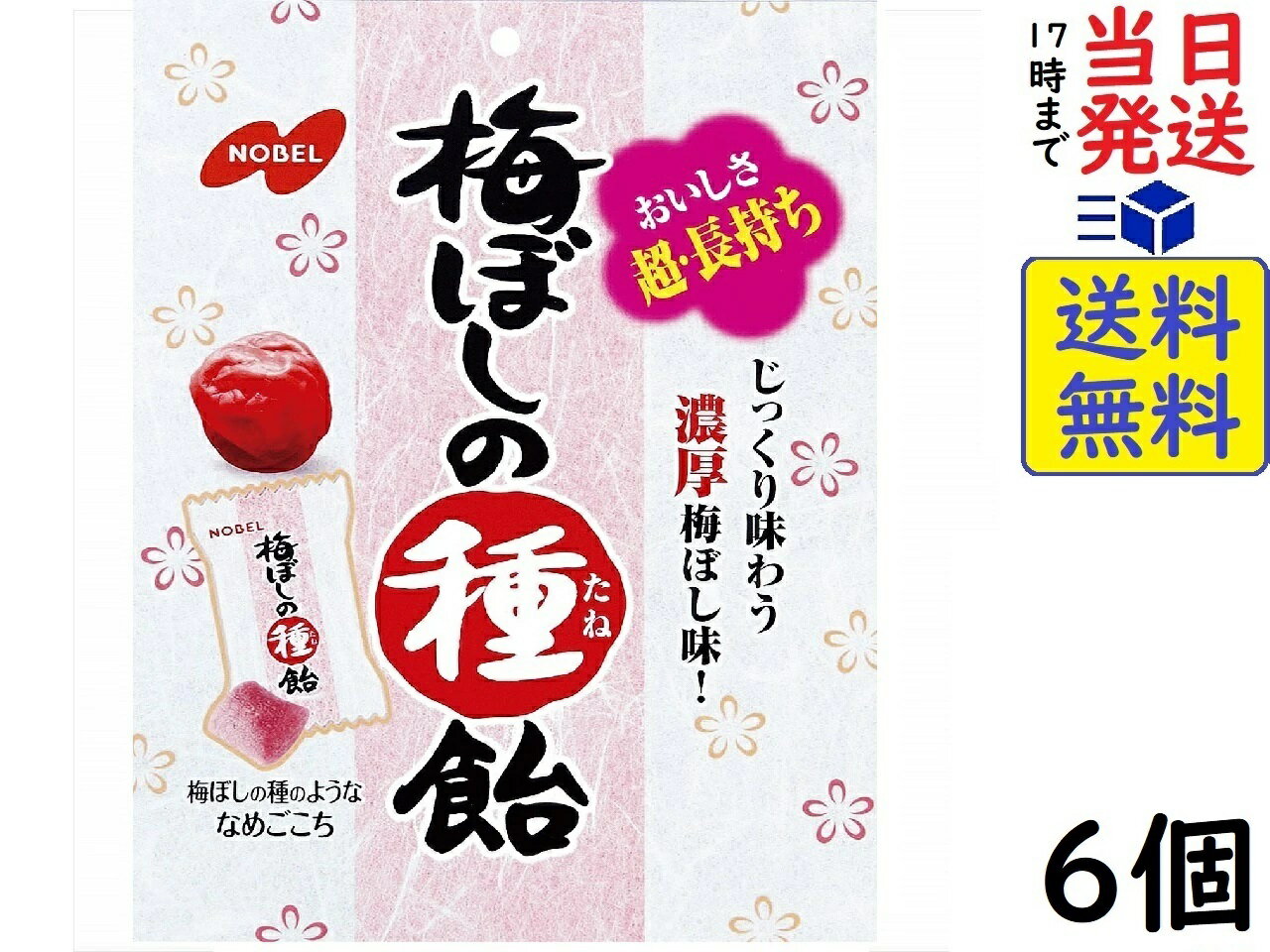 ノーベル 梅ぼしの種飴 30g ×6個賞味