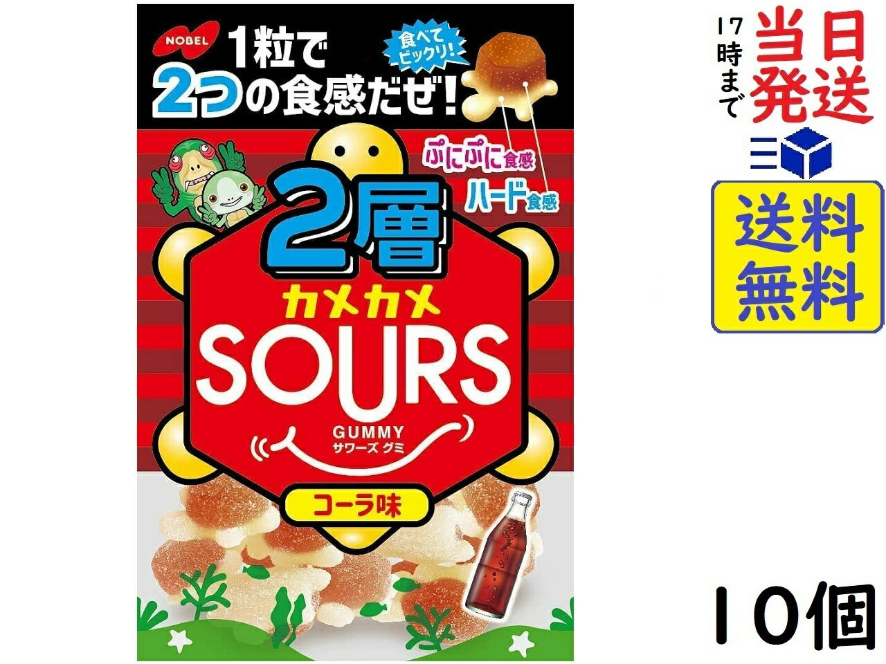 ノーベル 2層カメカメ サワーズ コーラ 45g ×10個賞味期限2024/11